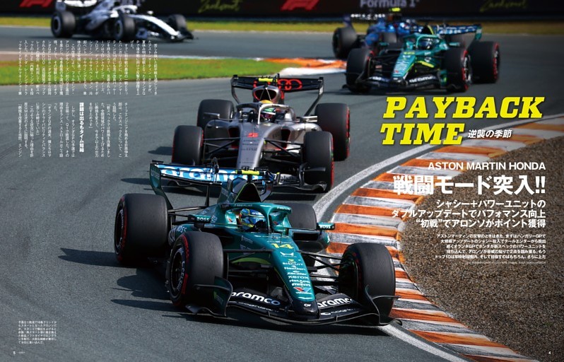 Aston Martin Honda 逆襲の季節 PAYBACK TIME