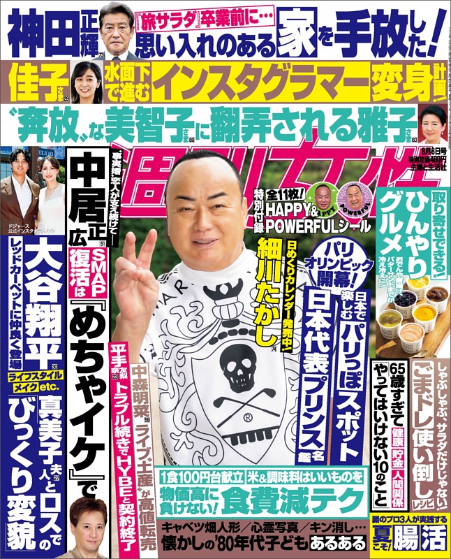 週刊女性 2024年08月06日号