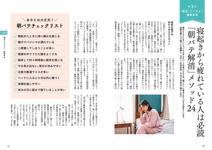 ■第3章　睡眠革命／「朝バテ解消」メソッド24