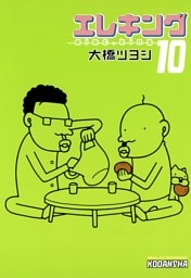 エレキング（１０）