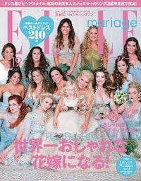 ELLE mariage エルマリアージュ Vol.19