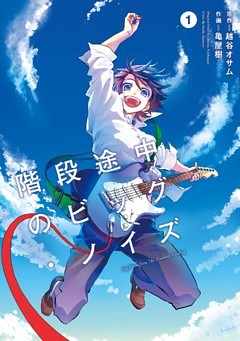 階段途中のビッグ・ノイズ