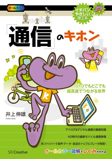 「通信」のキホン