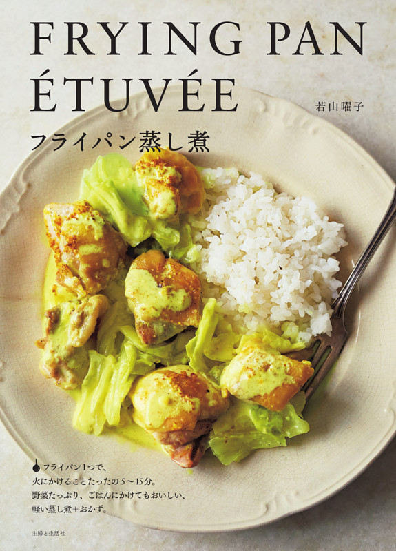 フライパン蒸し煮