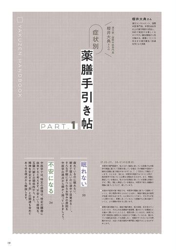 櫻井大典さんの症状別　薬膳手引き帖　Part.1