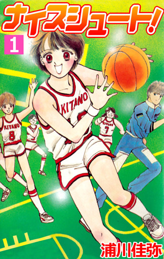 ナイスシュート！
