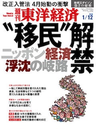 週刊東洋経済　2019年1月12日号