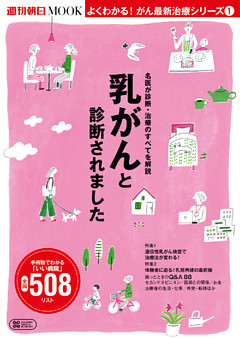 よくわかる！がん最新治療