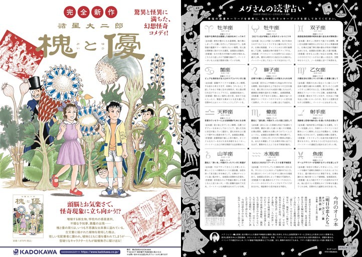 メグ・シェリー「メグさんの読書占い」