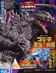 ゴジラ＆東宝特撮　ＯＦＦＩＣＩＡＬ　ＭＯＯＫ　ｖｏｌ．３１　ゴジラ２０００ミレニアム／ゴジラ×メガギラス　Ｇ消滅作戦