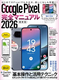 Google Pixel完全マニュアル2026（幅広いモデルに対応・初心者にもおすすめ！）