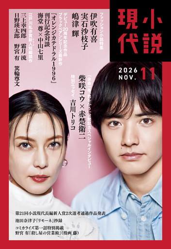 小説現代