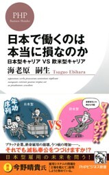 日本で働くのは本当に損なのか