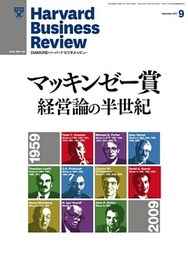 DIAMONDハーバード・ビジネス・レビュー 10年9月号