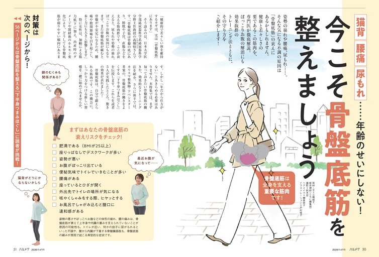 今こそ骨盤底筋を整えましょう