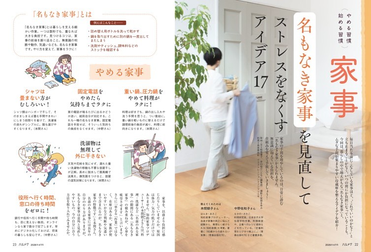 【家事】名もなき家事を見直してストレスをなくすアイデア17