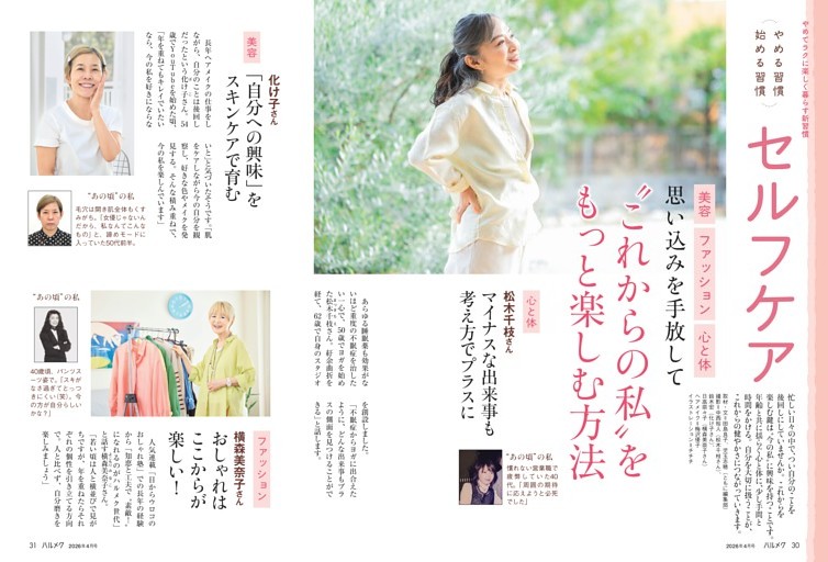 【セルフケア】"これからの私"をもっと楽しむ方法