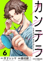 カンテラ～訪問精神科医 由留木照のカルテ～(話売り)　#6