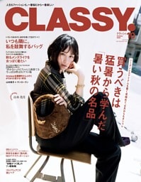 CLASSY. 10月号