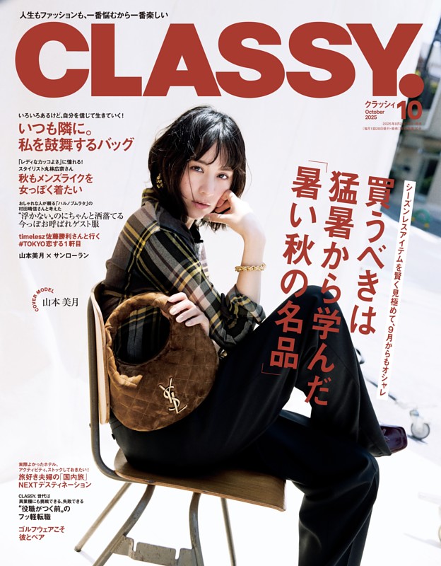 CLASSY.の最新号 | dマガジンなら2,400誌以上の人気雑誌が読み放題！