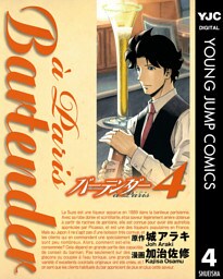 バーテンダー a Paris 4