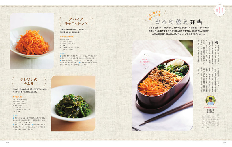 “作り置き”を詰めるだけ！　からだ整え弁当
