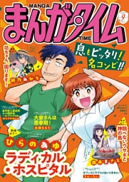 まんがタイム　２０２６年９月号