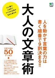 大人の文章術