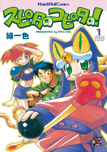 スピタのコピタの！