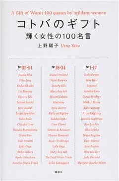 コトバのギフト　輝く女性の１００名言