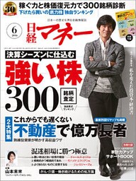 日経マネー 2016年 6月号 [雑誌]