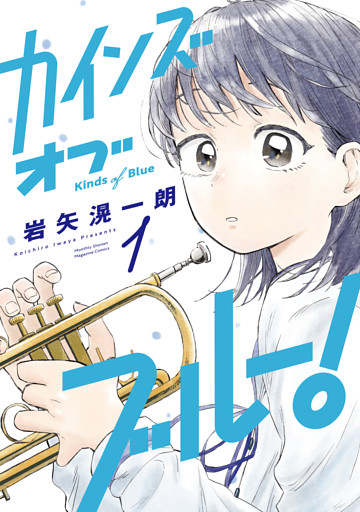 カインズオブブルー！
