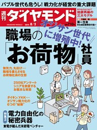 週刊ダイヤモンド　14年8月2日号