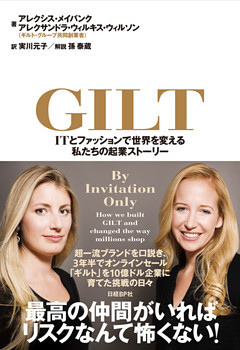 GILT（ギルト）