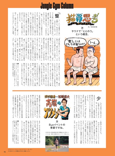 JUNGLE GYM　〈マルニ木工〉が手がける、地産地消サウナ……etc. 3