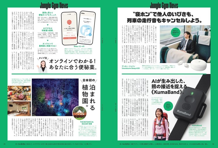 JUNGLE GYM　〈マルニ木工〉が手がける、地産地消サウナ……etc. 2