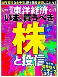 週刊東洋経済　2014年12月13日号
