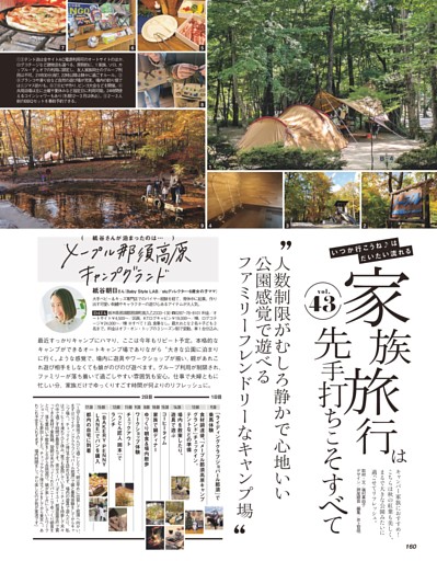 家族旅行は先手打ちこそすべて