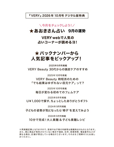 【デジタル版限定】 あおきさん占い。