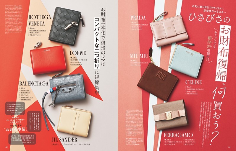 ひさびさのお財布復帰、何買おう？