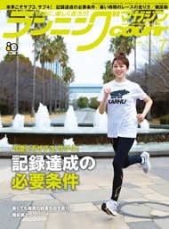 ランニングマガジン・クリール 2026年7月号