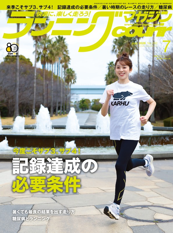 ランニングマガジン・クリール 2026年7月号