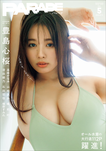 PARADE　Vol.5　2026夏号【電子限定42ページ増豪華版】