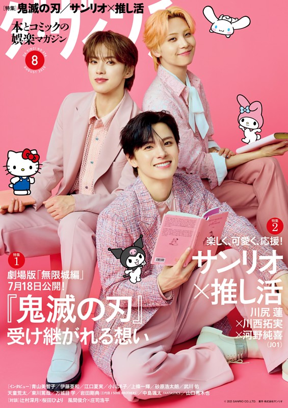 ダ・ヴィンチ 2025年8月号