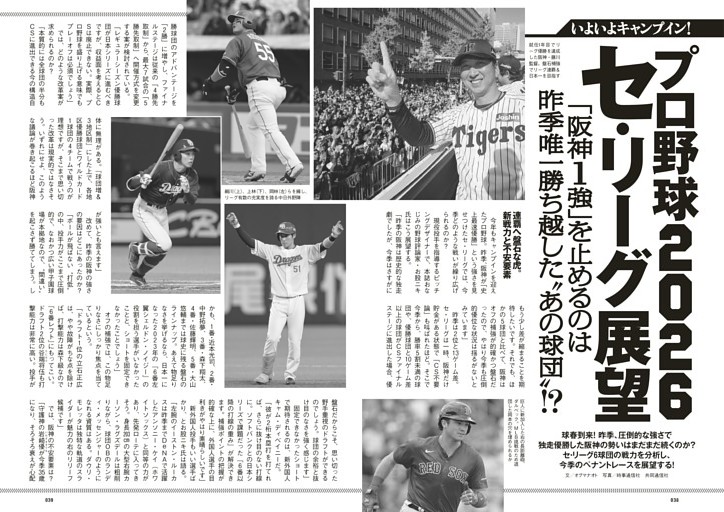 いよいよキャンプイン！プロ野球2026 セ・リーグ展望