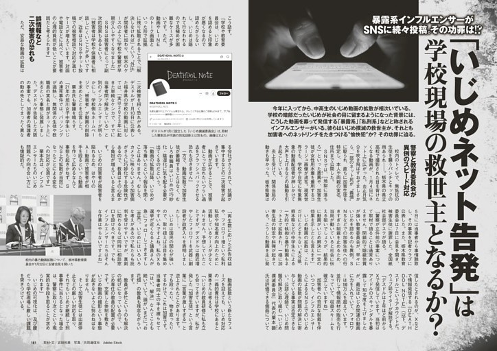 「いじめネット告発」は学校現場の救世主となるか？