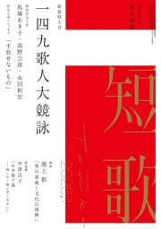 短歌　２０２６年１月号