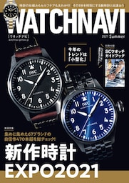 WATCH NAVI7月号2021Summer