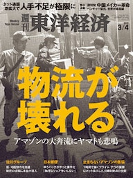 週刊東洋経済　2017年3月4日号