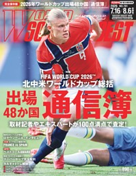 ワールドサッカーダイジェストの最新号 | dマガジンなら2,400誌以上の